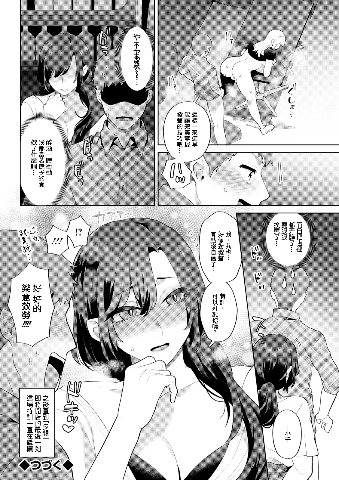 [十はやみ] 悩殺♥ひながせマダム〜熟女アイドル奮戦記〜 18