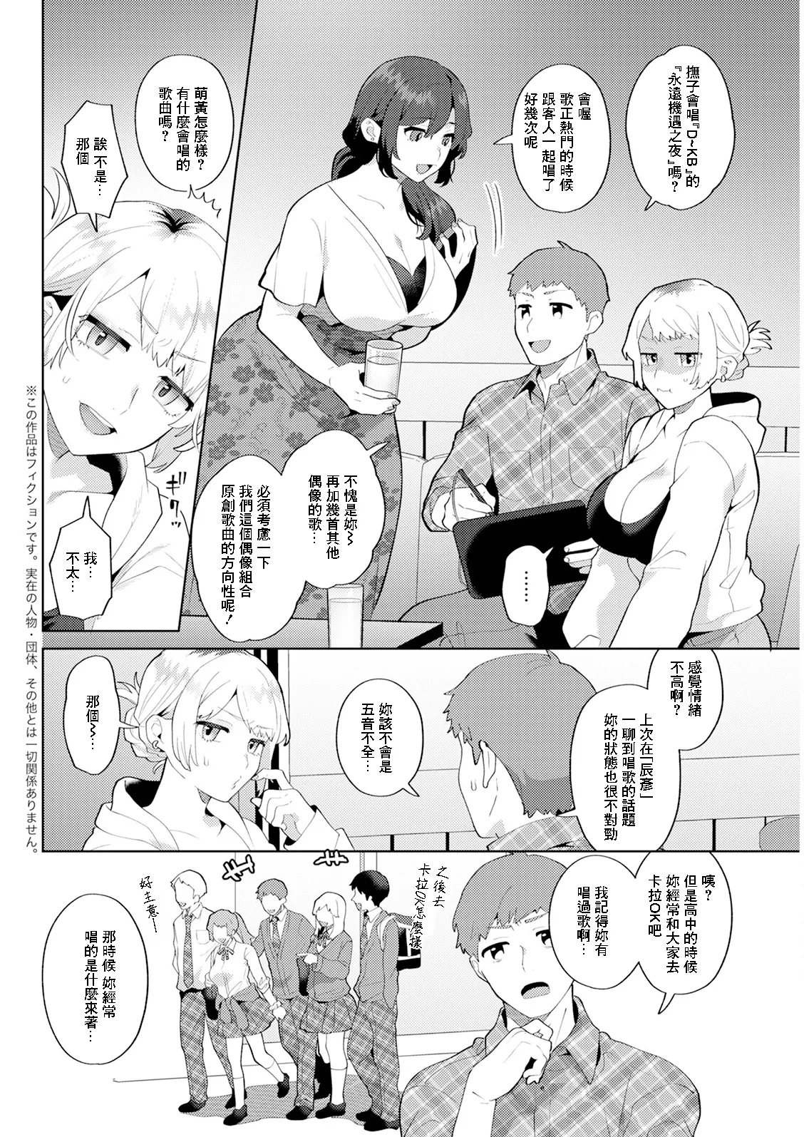 [十はやみ] 悩殺♥ひながせマダム〜熟女アイドル奮戦記〜 2