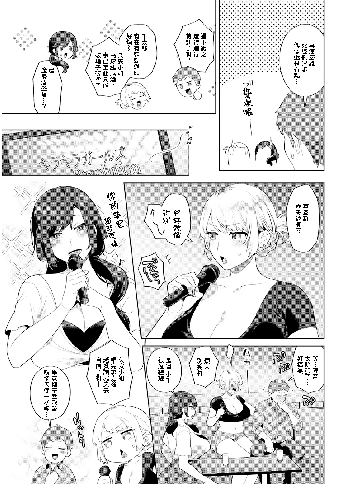 [十はやみ] 悩殺♥ひながせマダム〜熟女アイドル奮戦記〜 5