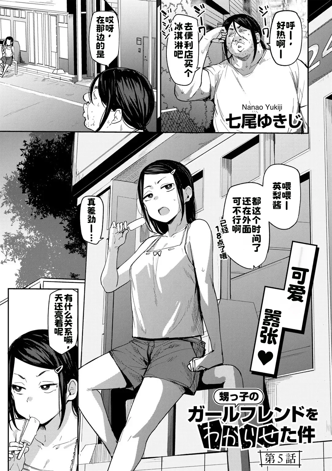 [七尾ゆきじ] 甥っ子のガールフレンドをわからせた件 第5話 (COMICグーチョ vol.27) [中国翻訳] 1
