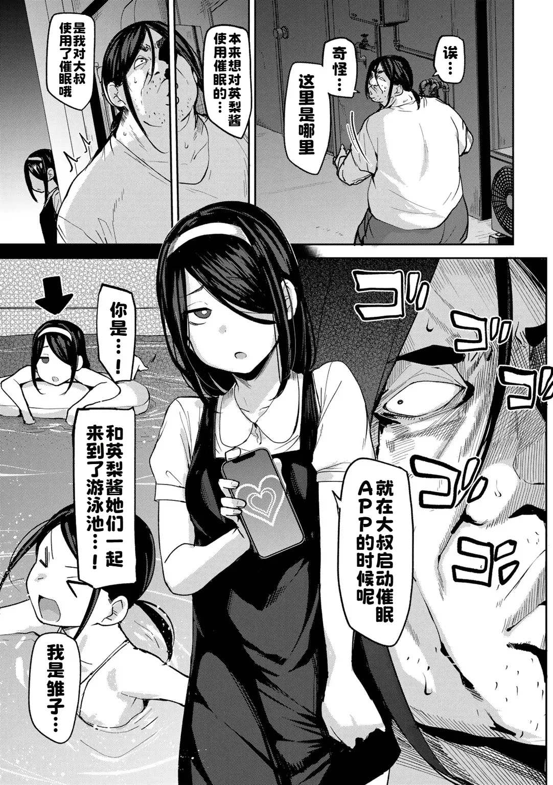 [七尾ゆきじ] 甥っ子のガールフレンドをわからせた件 第5話 (COMICグーチョ vol.27) [中国翻訳] 3