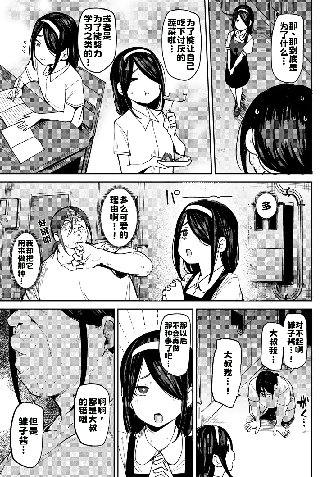 [七尾ゆきじ] 甥っ子のガールフレンドをわからせた件 第5話 (COMICグーチョ vol.27) [中国翻訳] 5