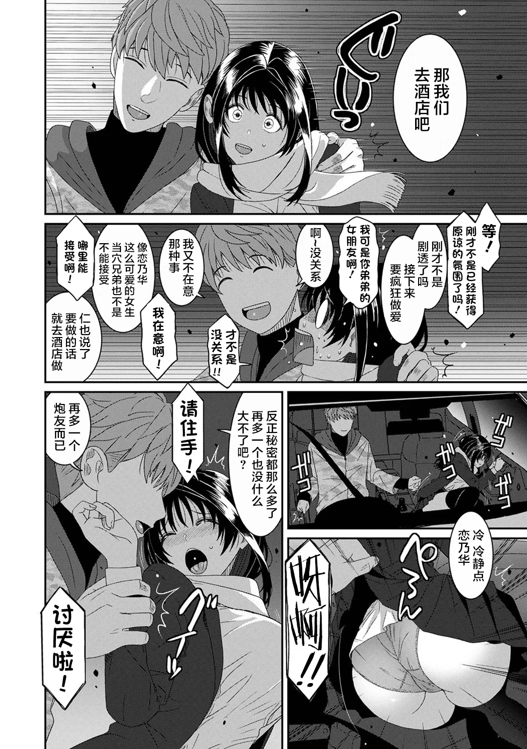 [椋蔵] コノカプレス 第6話 (アナンガ・ランガ Vol.128) [ 11