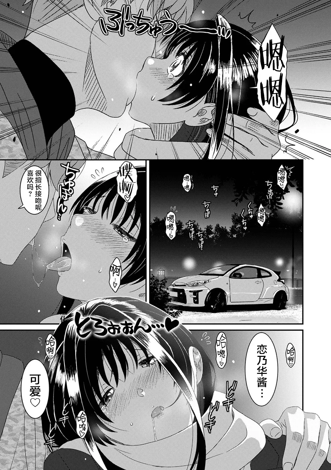[椋蔵] コノカプレス 第6話 (アナンガ・ランガ Vol.128) [ 12
