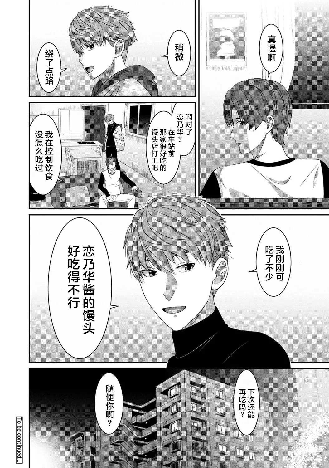 [椋蔵] コノカプレス 第6話 (アナンガ・ランガ Vol.128) [ 43