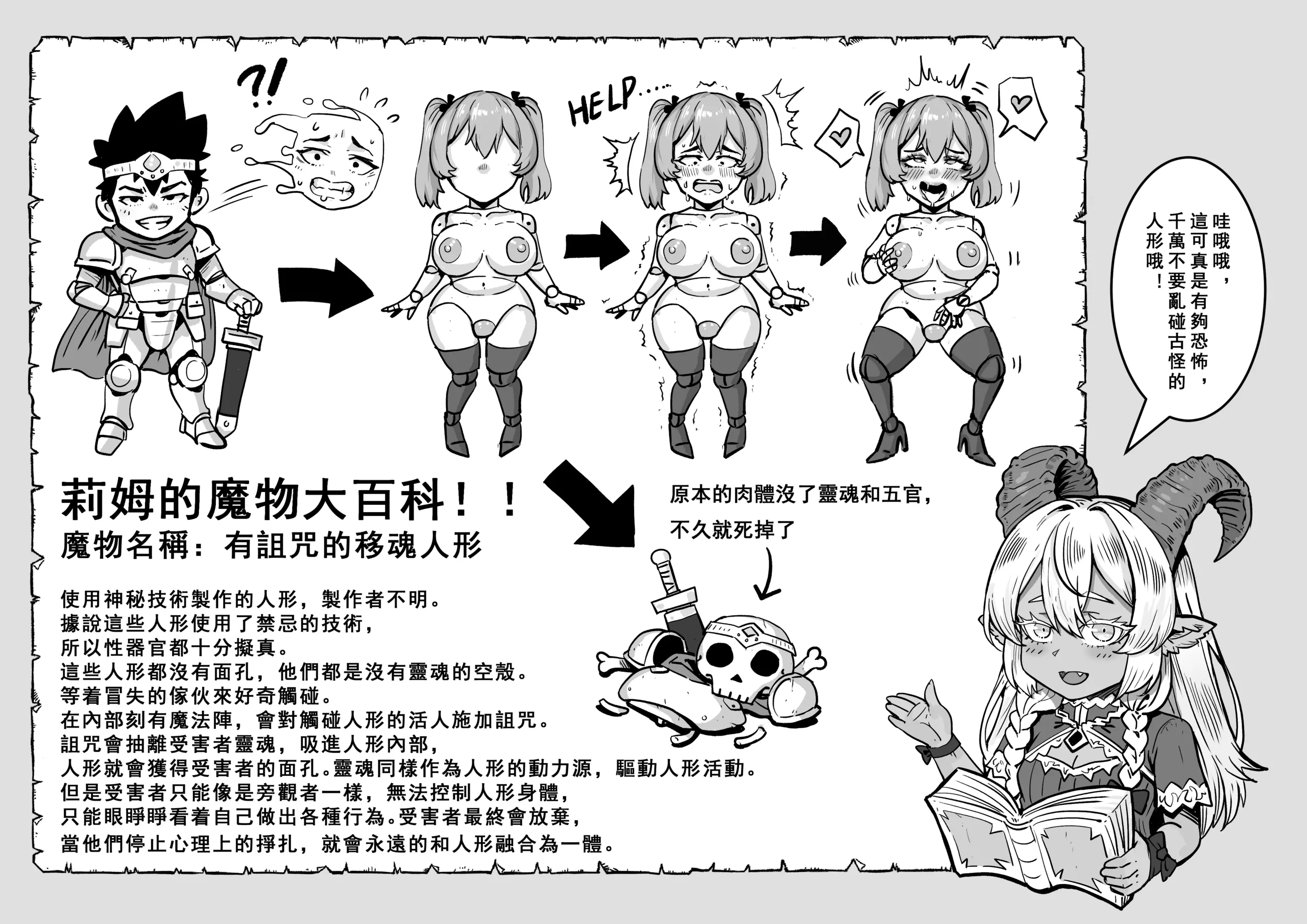 [桃耳 ／ もも みみ] 面具附身型性轉換！地城探索時請勿隨意觸碰可疑人偶！ [Chinese] 6