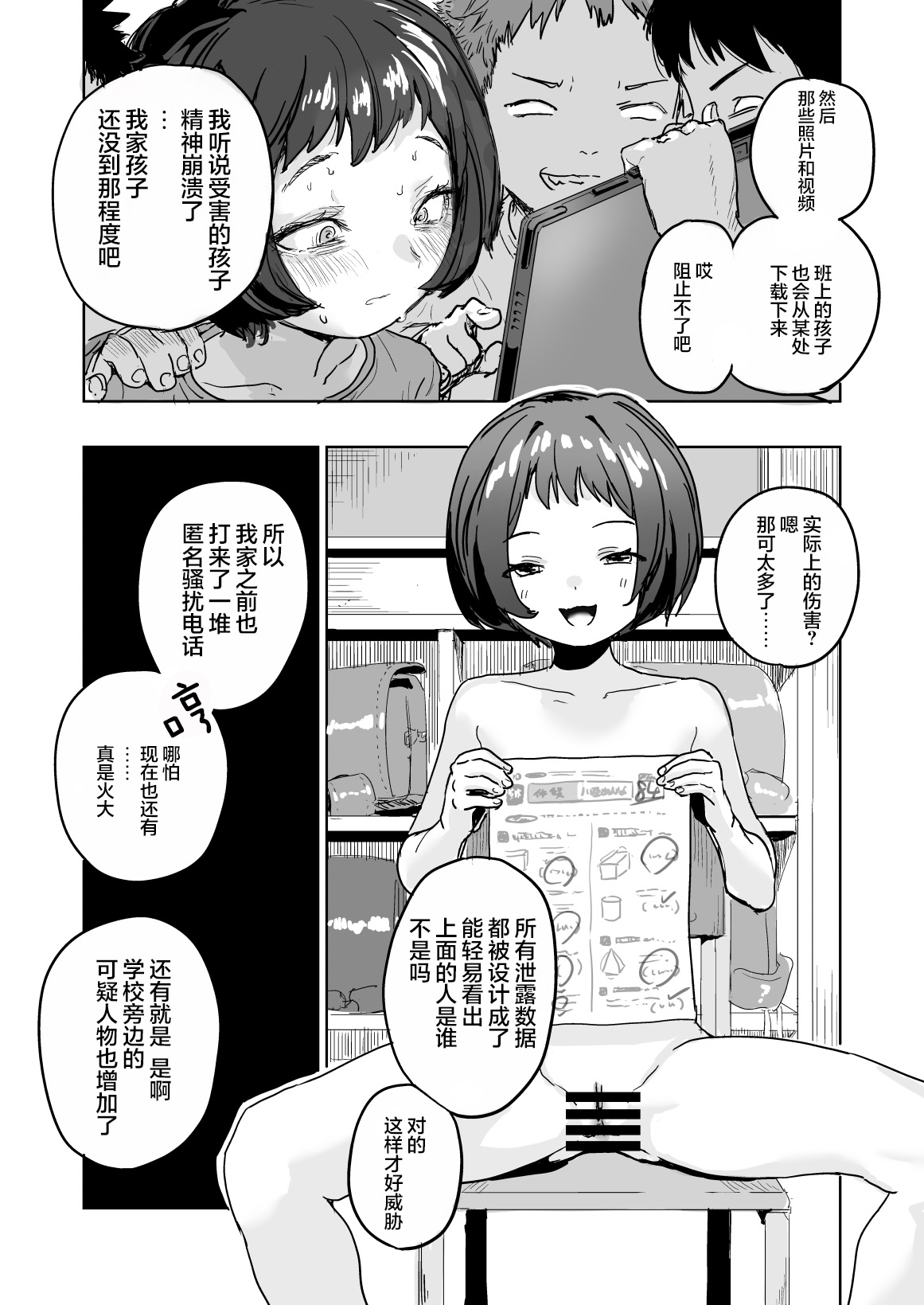 [だんれんじ] 裸にするウィルス  11