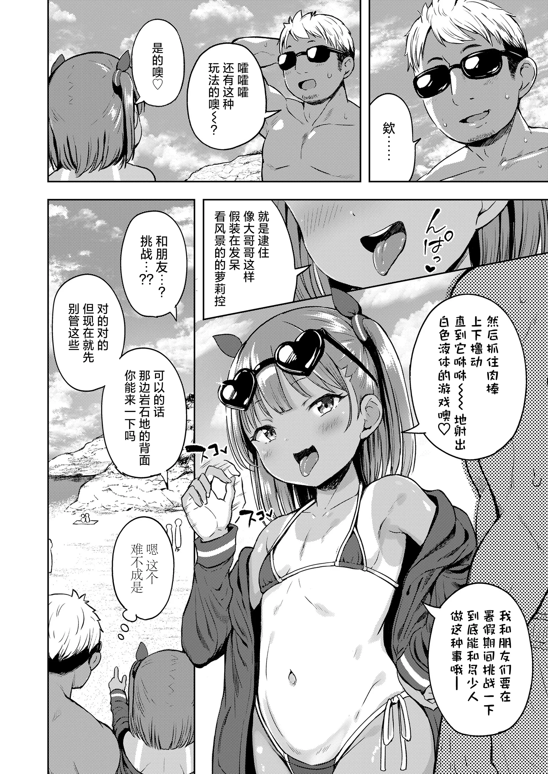 [みさお。] さまかん LOE 〜海で出会った女の子〜 (COMIC LOE VOL.22 Bi02)｜夏日特刊 LOE〜海边邂逅的女孩〜 4