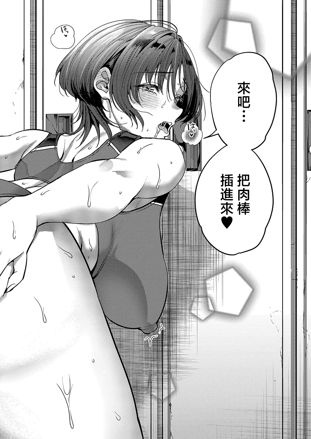[苦備あんみつ] 恋に駆ける (コミック エグゼ 71) [DL版] 16