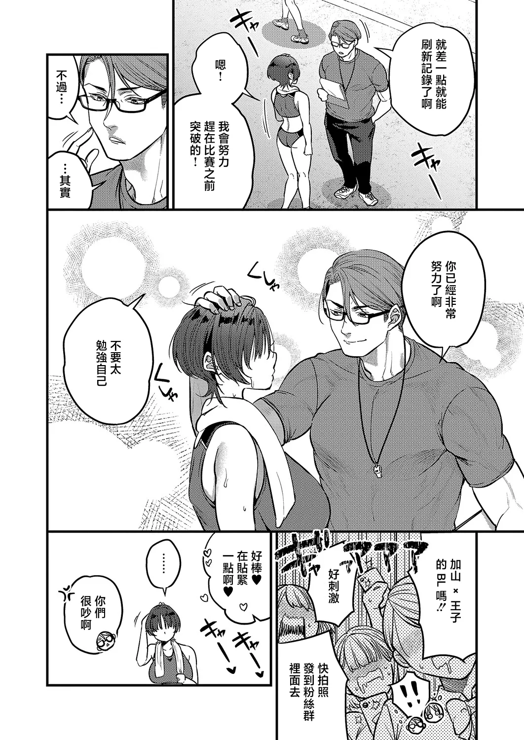 [苦備あんみつ] 恋に駆ける (コミック エグゼ 71) [DL版] 2