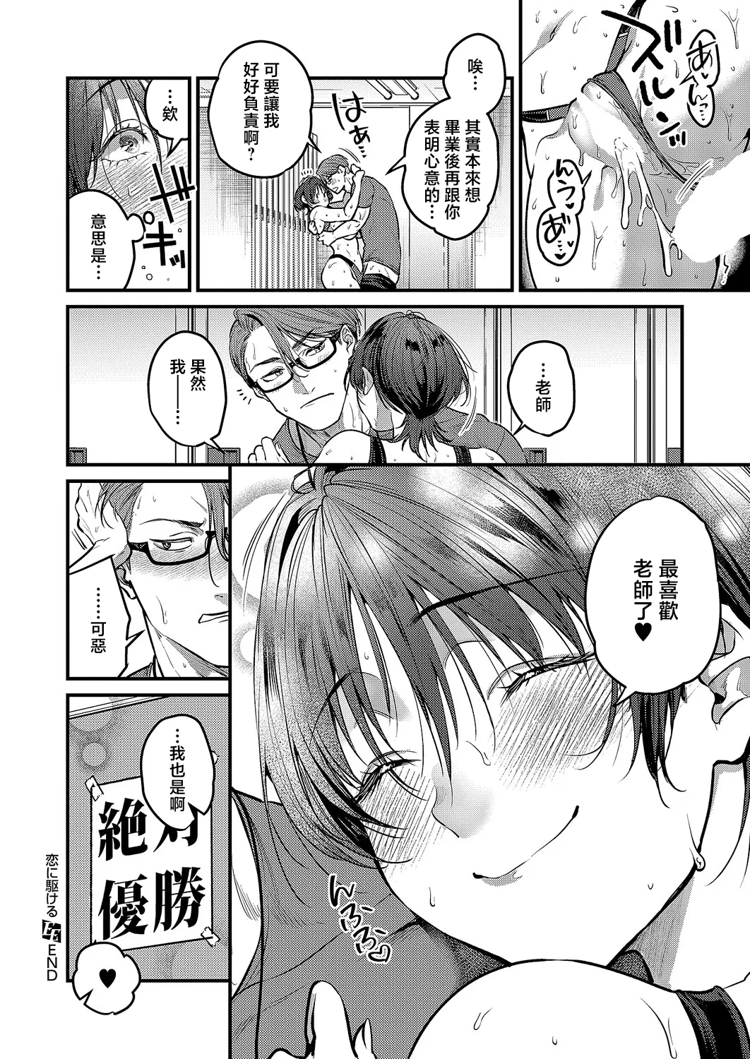 [苦備あんみつ] 恋に駆ける (コミック エグゼ 71) [DL版] 24