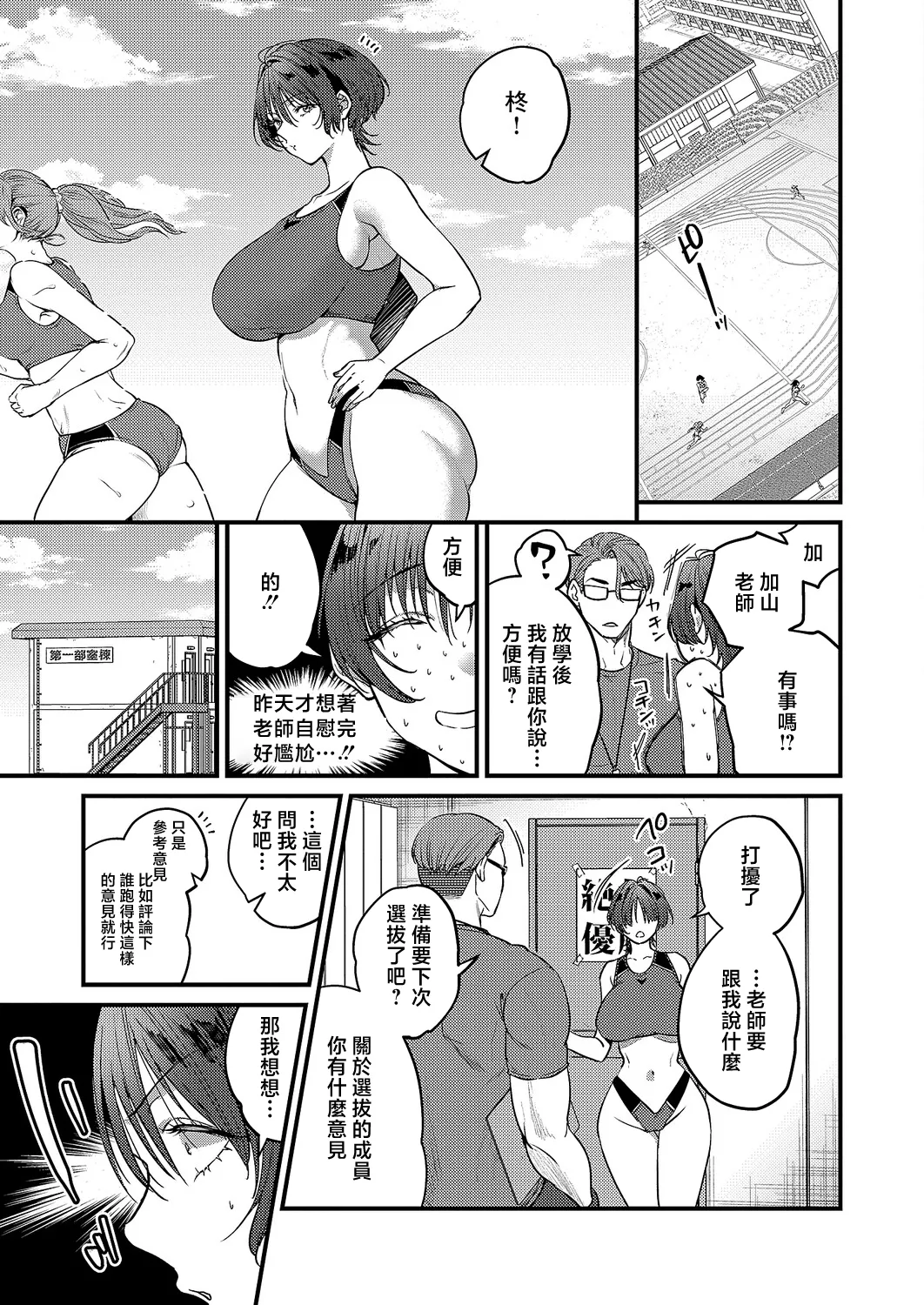 [苦備あんみつ] 恋に駆ける (コミック エグゼ 71) [DL版] 7