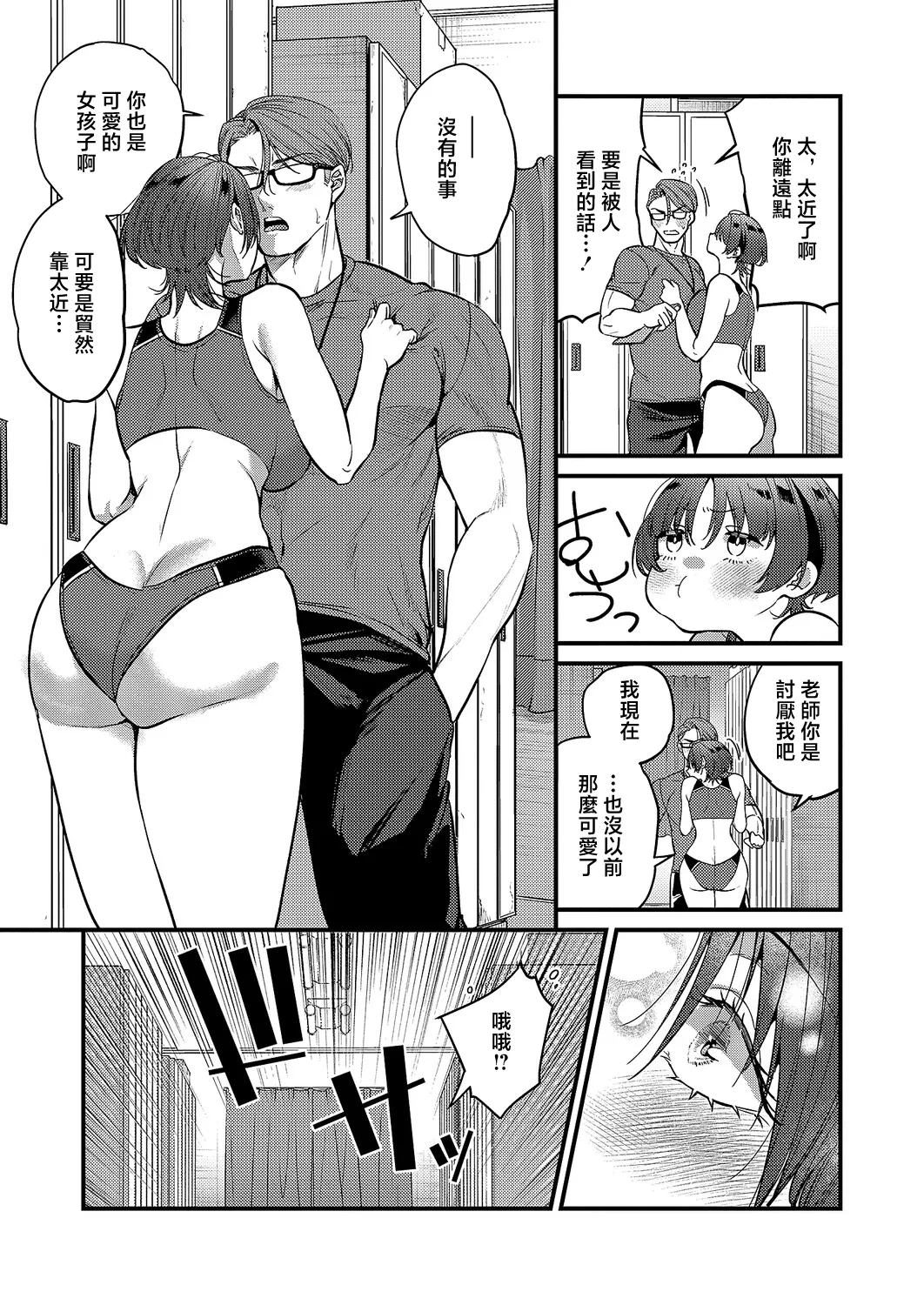 [苦備あんみつ] 恋に駆ける (コミック エグゼ 71) [DL版] 9