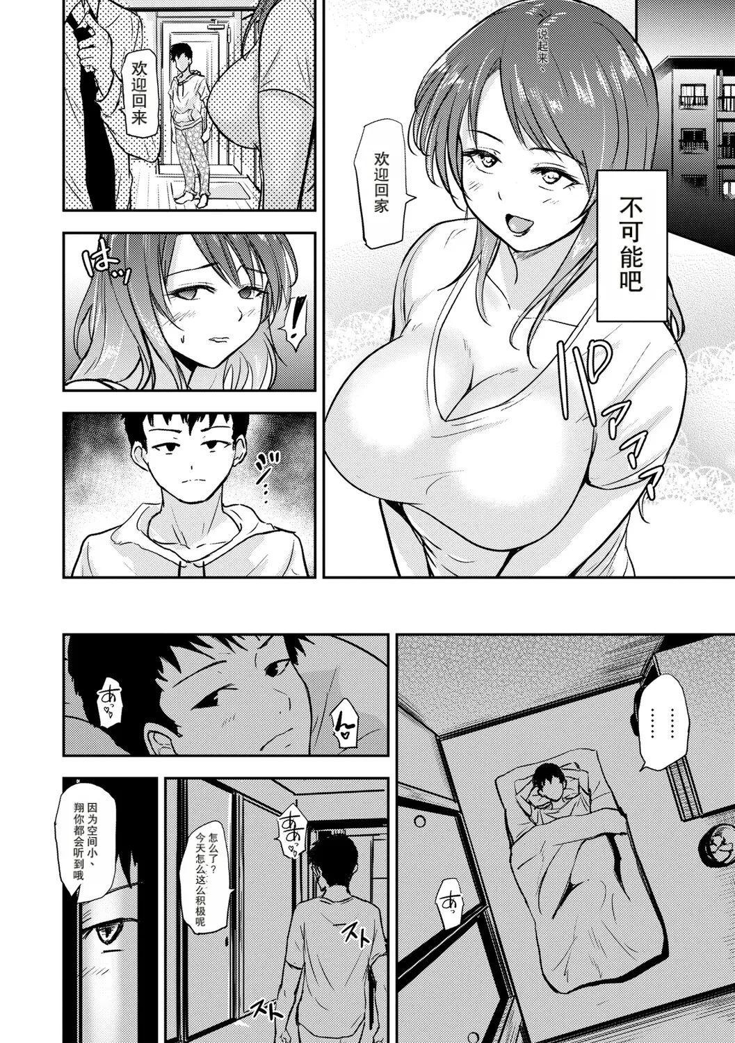 [銀茶] 私は夫と結婚したはずなのに.. (恋奴〜こいびとたち〜) [DL版] 10