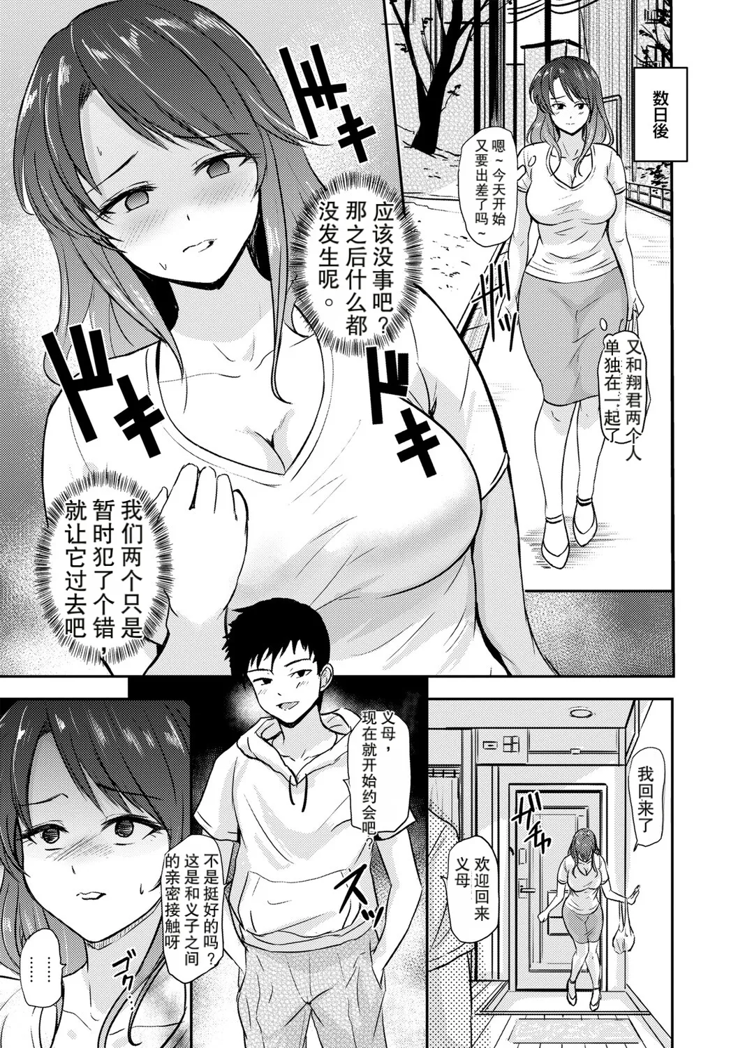[銀茶] 私は夫と結婚したはずなのに.. (恋奴〜こいびとたち〜) [DL版] 13