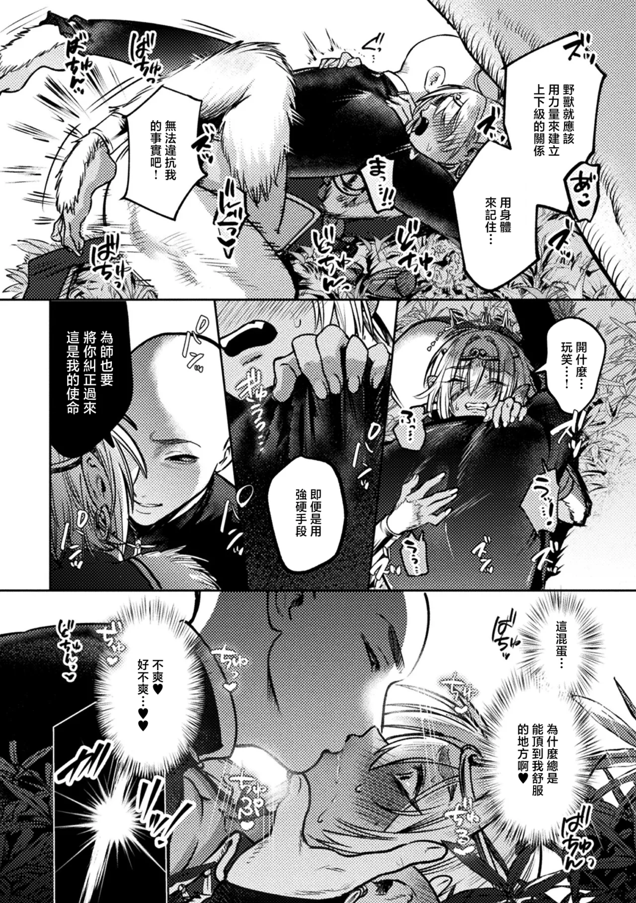[猪豚] 大聖は如来の掌に落つ (コミックアンリアル 2026年8月号 Vol.122) [中国翻訳] [DL版] 10