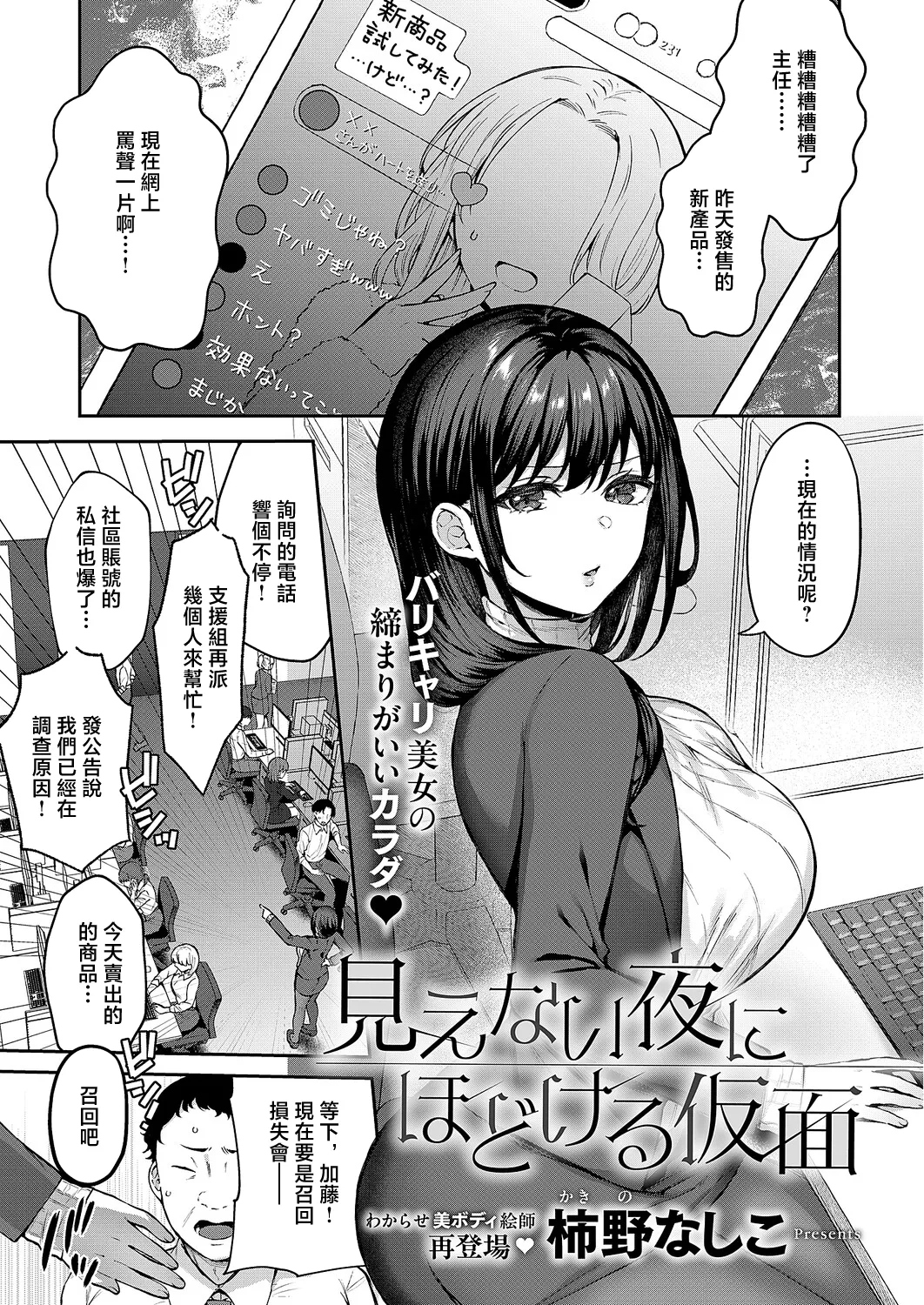 [柿野なしこ] 見えない夜にはとける仮面 (コミック エグゼ 71) [中国翻訳] [DL版] 1