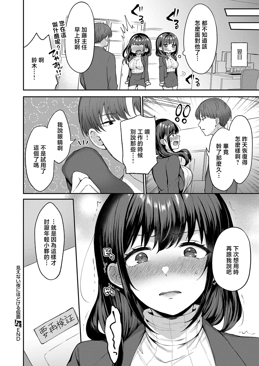 [柿野なしこ] 見えない夜にはとける仮面 (コミック エグゼ 71) [中国翻訳] [DL版] 30