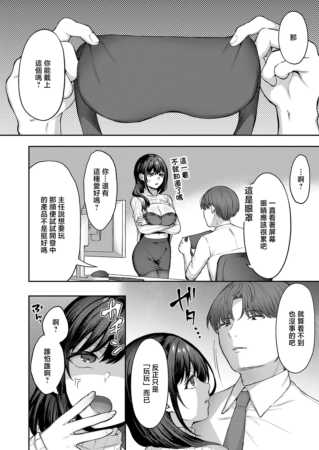 [柿野なしこ] 見えない夜にはとける仮面 (コミック エグゼ 71) [中国翻訳] [DL版] 8