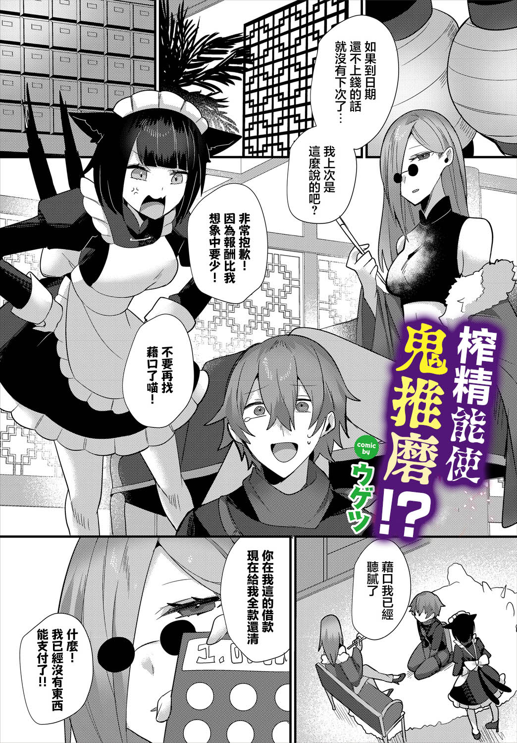 [ウゲツ] 地獄の沙汰も搾精次第!？ (ダンジョン攻略はSEXで!! VOL. 16) [中国翻訳] 1