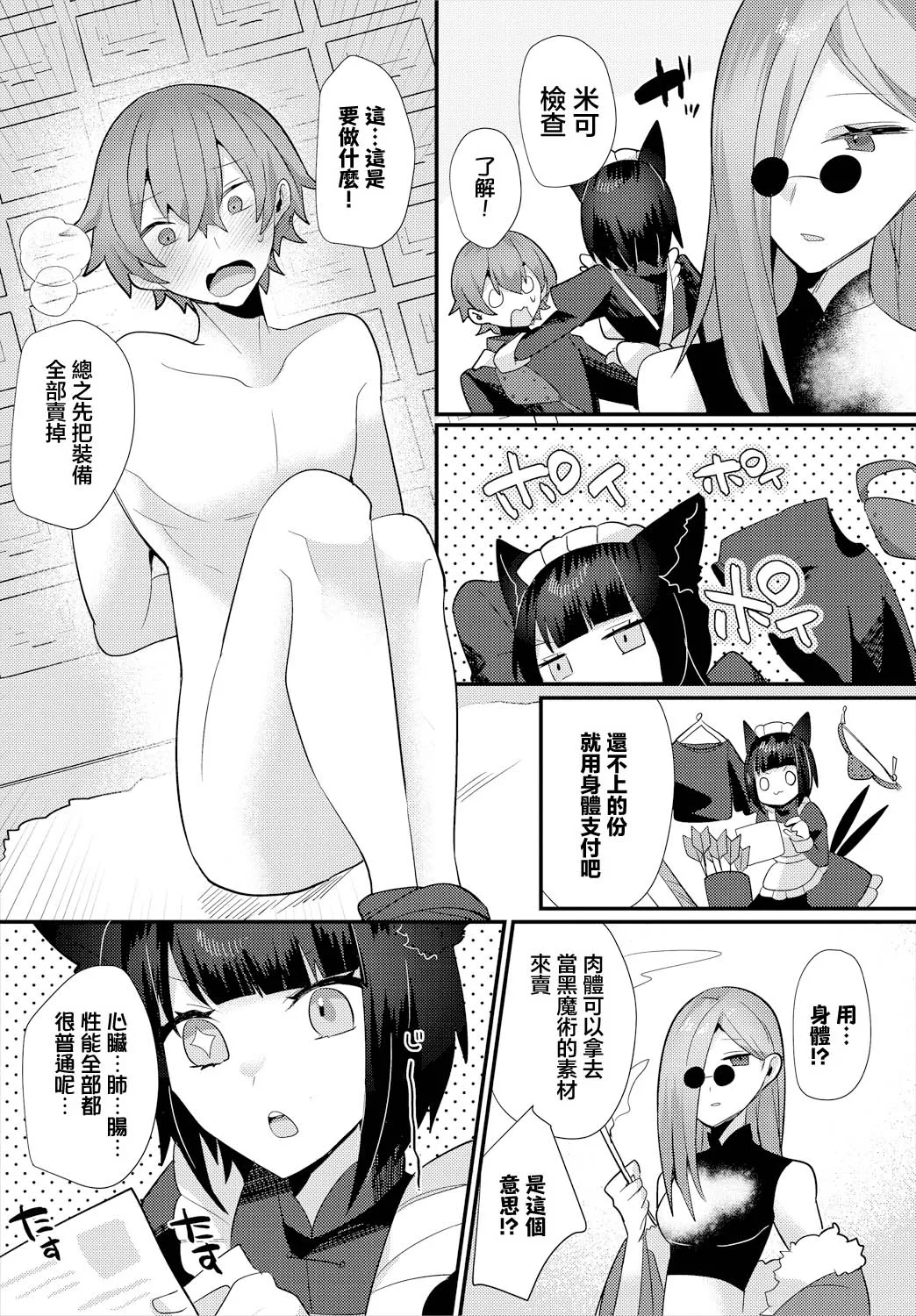 [ウゲツ] 地獄の沙汰も搾精次第!？ (ダンジョン攻略はSEXで!! VOL. 16) [中国翻訳] 2
