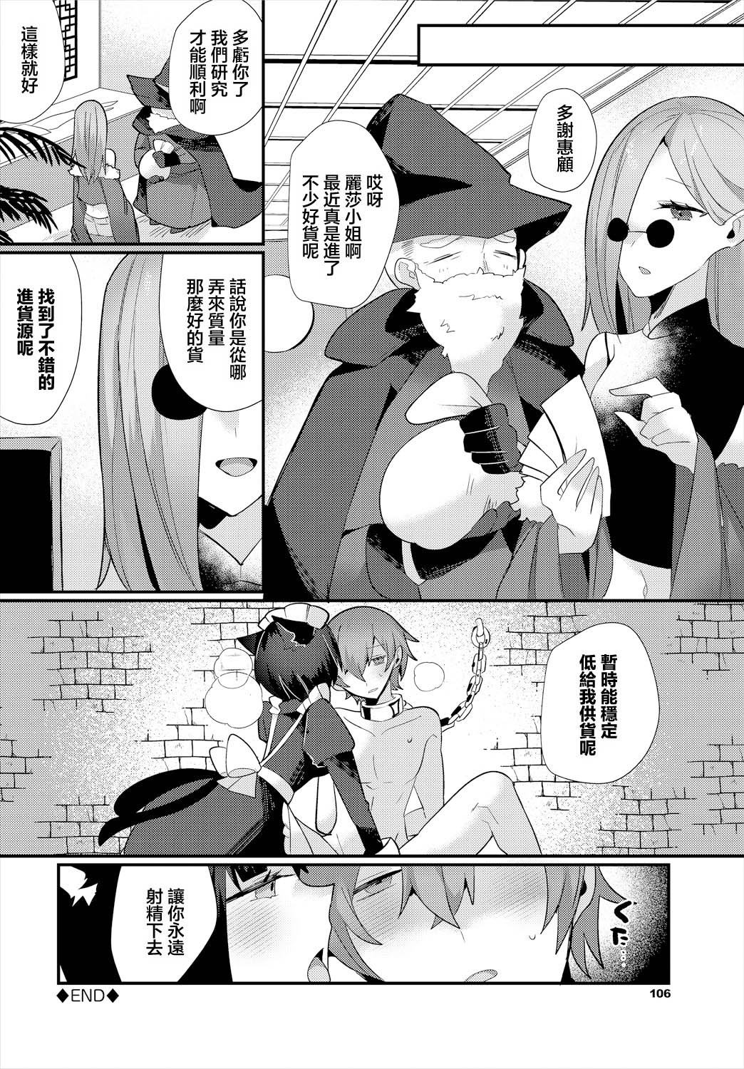 [ウゲツ] 地獄の沙汰も搾精次第!？ (ダンジョン攻略はSEXで!! VOL. 16) [中国翻訳] 20