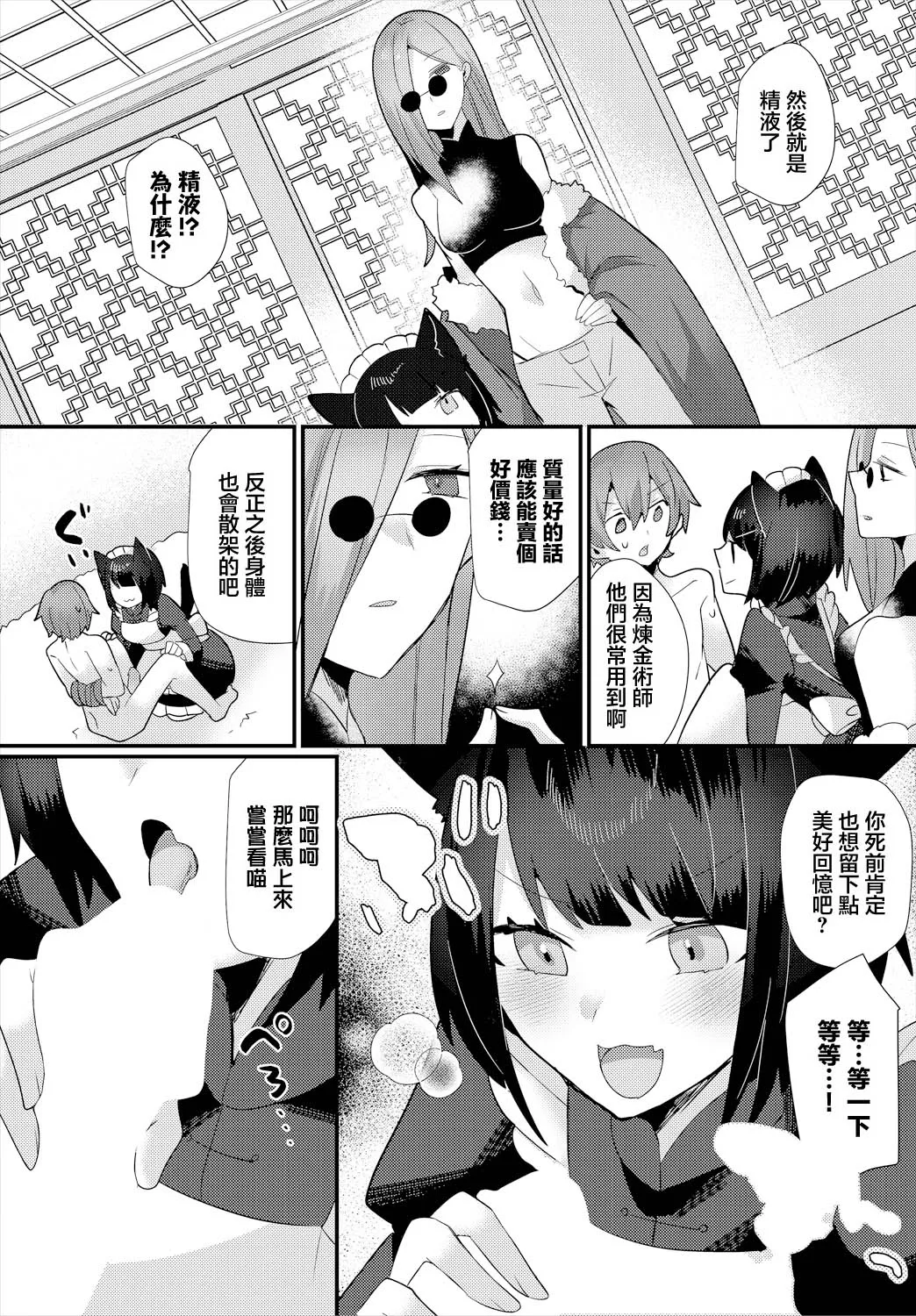 [ウゲツ] 地獄の沙汰も搾精次第!？ (ダンジョン攻略はSEXで!! VOL. 16) [中国翻訳] 3