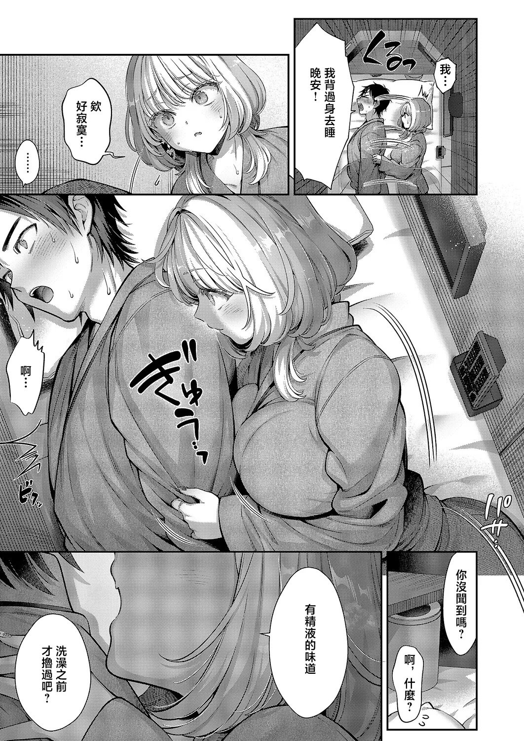 [Karl] 密着♡秘密の密室! (コミック エグゼ 71) [中国翻訳] [DL版] 13
