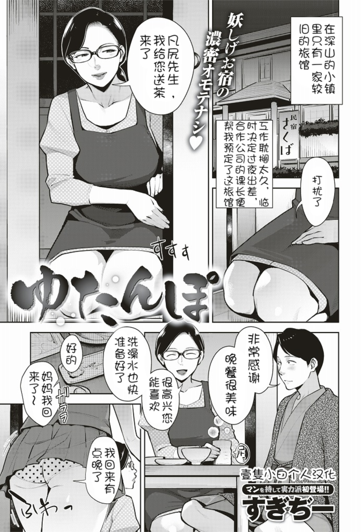 [日本漫画] [すぎぢー] ゆたんぽ 单本,巨乳大奶,露出,大阴茎
