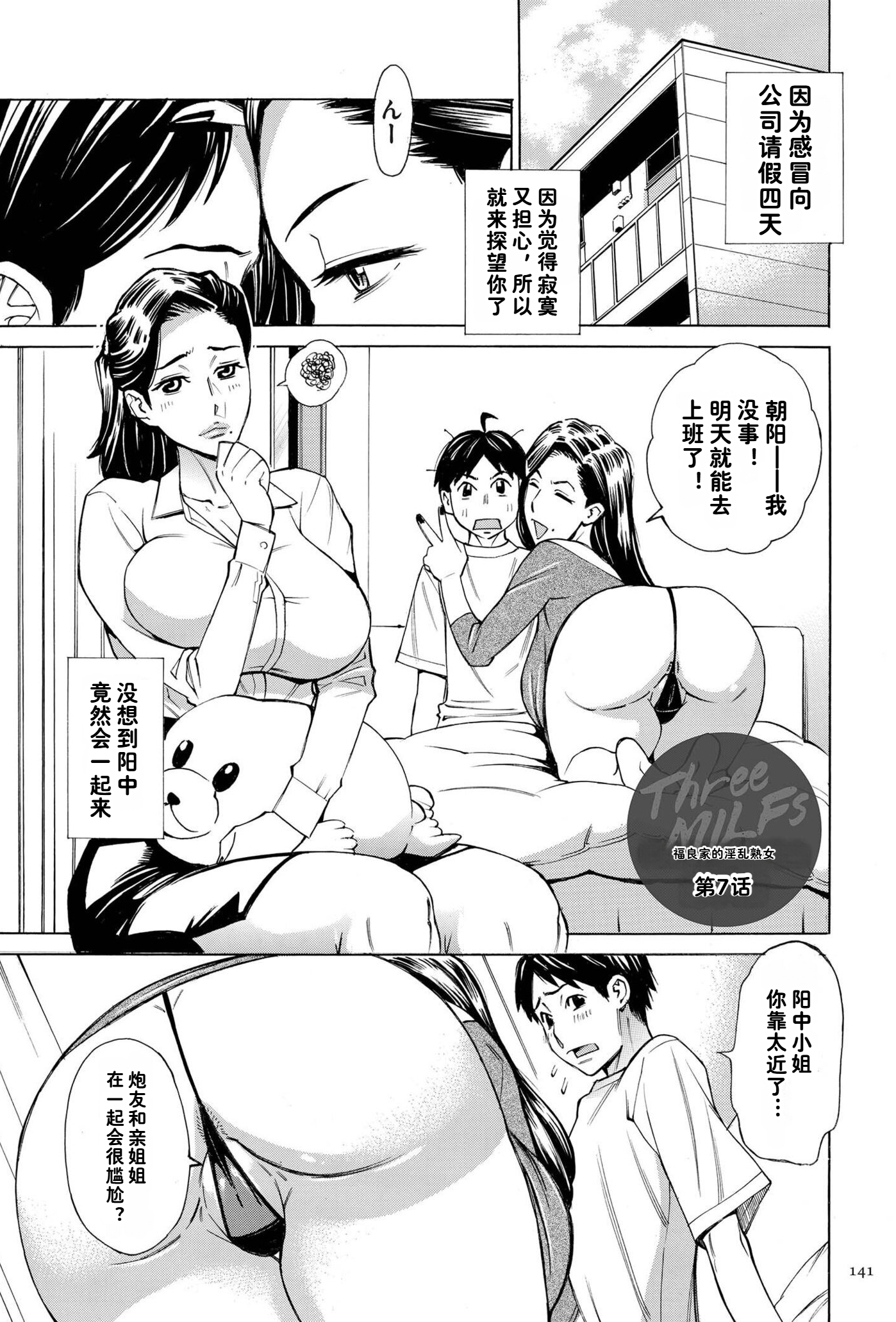 [牧村あかり] Three MILFs 福良家の淫乱3熟女 第7話+后日谈