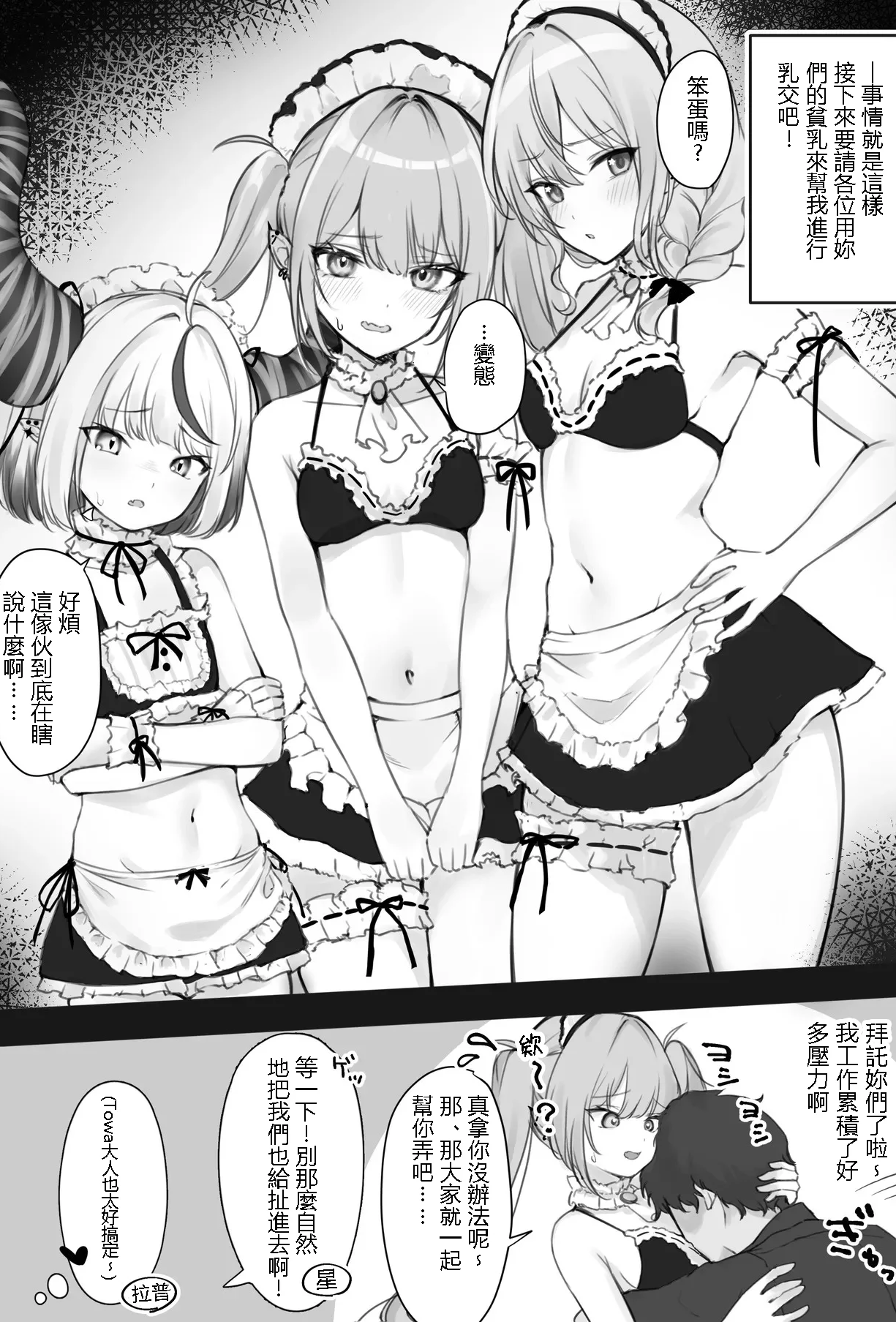 [泉たいち] 破廉恥ですよ！小百合サマ