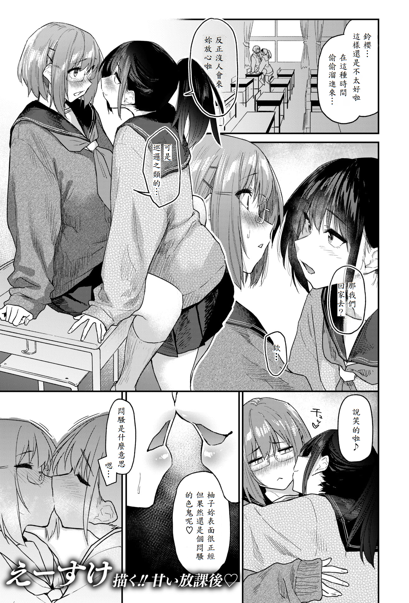 [日本漫画] [えーすけ] 花姫ジャンキー ～リメイク版～ [中譯] 单本,女同百合,女学生,3P,后宫