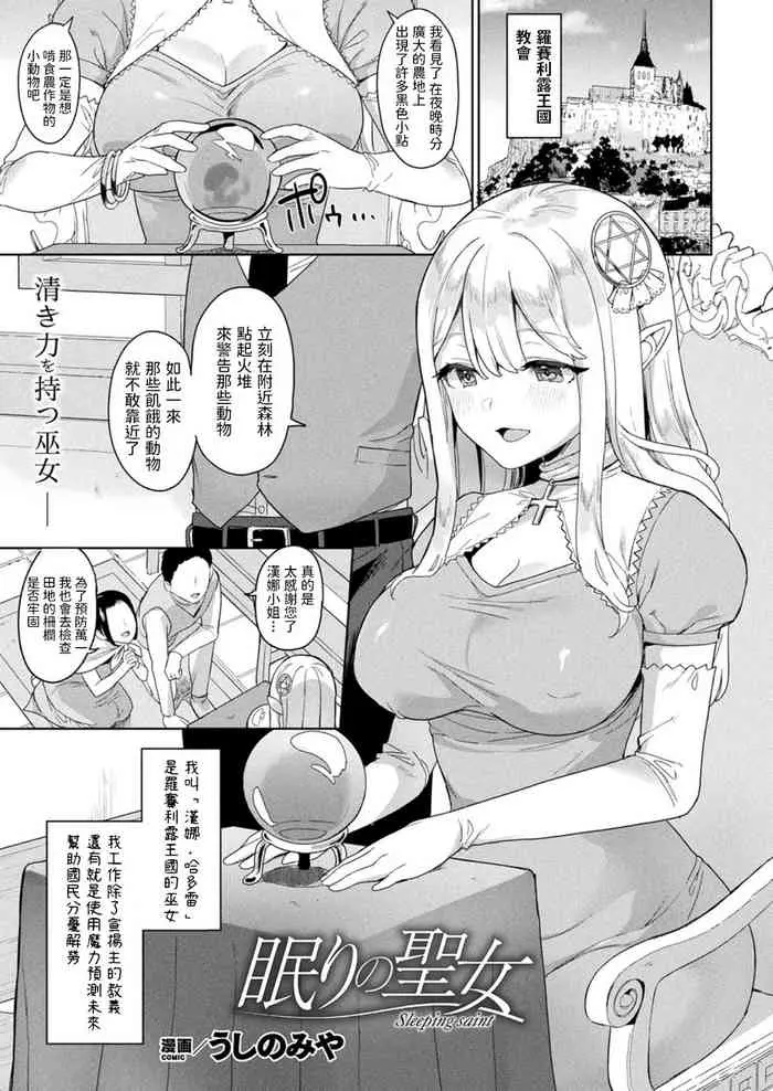 [日本漫画] 眠りの聖女 单本,黑丝丝袜,妖精
