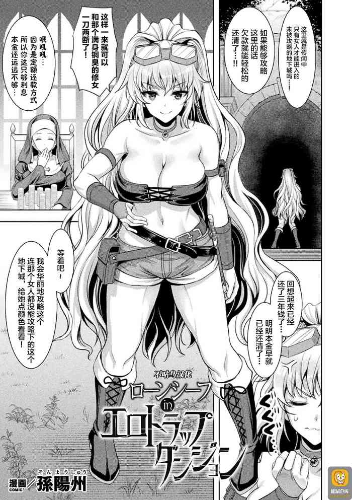 [日本漫画] [Son Yohsyu] Lone Thief in Ero Trap Dungeon (2D Comic Magazine Zecchou Kairaku ga Tomaranai Ero-Trap Dungeon Vol. 2)  单本,单女,马尾辫