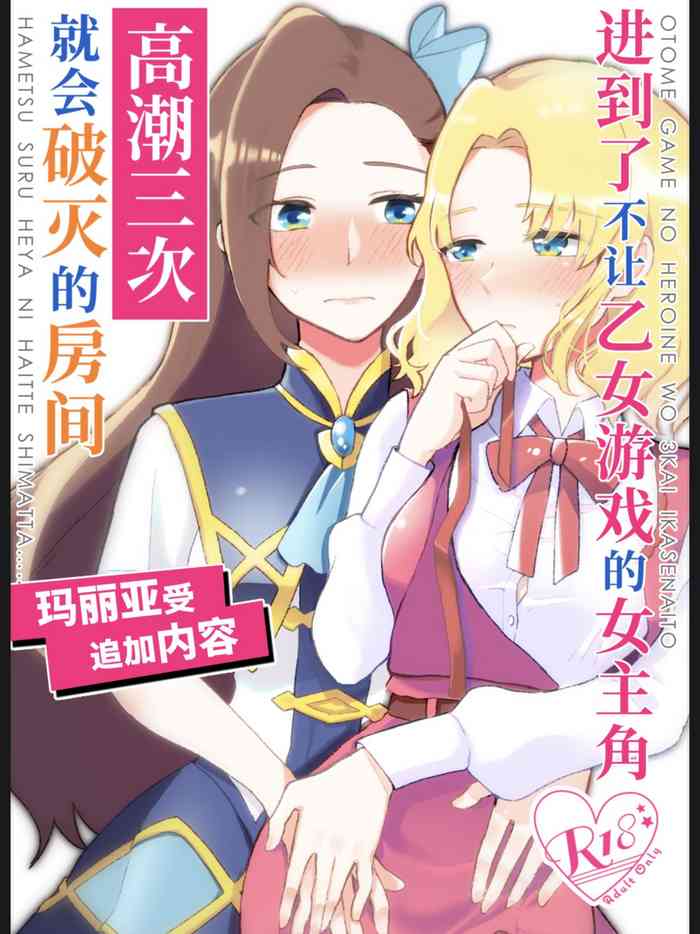 [日本漫画] [Yuribatake Bokujou (Kon)] Otome Game no Heroine wo 3kai Ikasenaito Hametsu suru Heya ni   单本,女同百合,制服