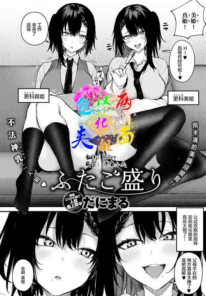 [日本漫画] ふたご盛り 短篇,黑丝丝袜