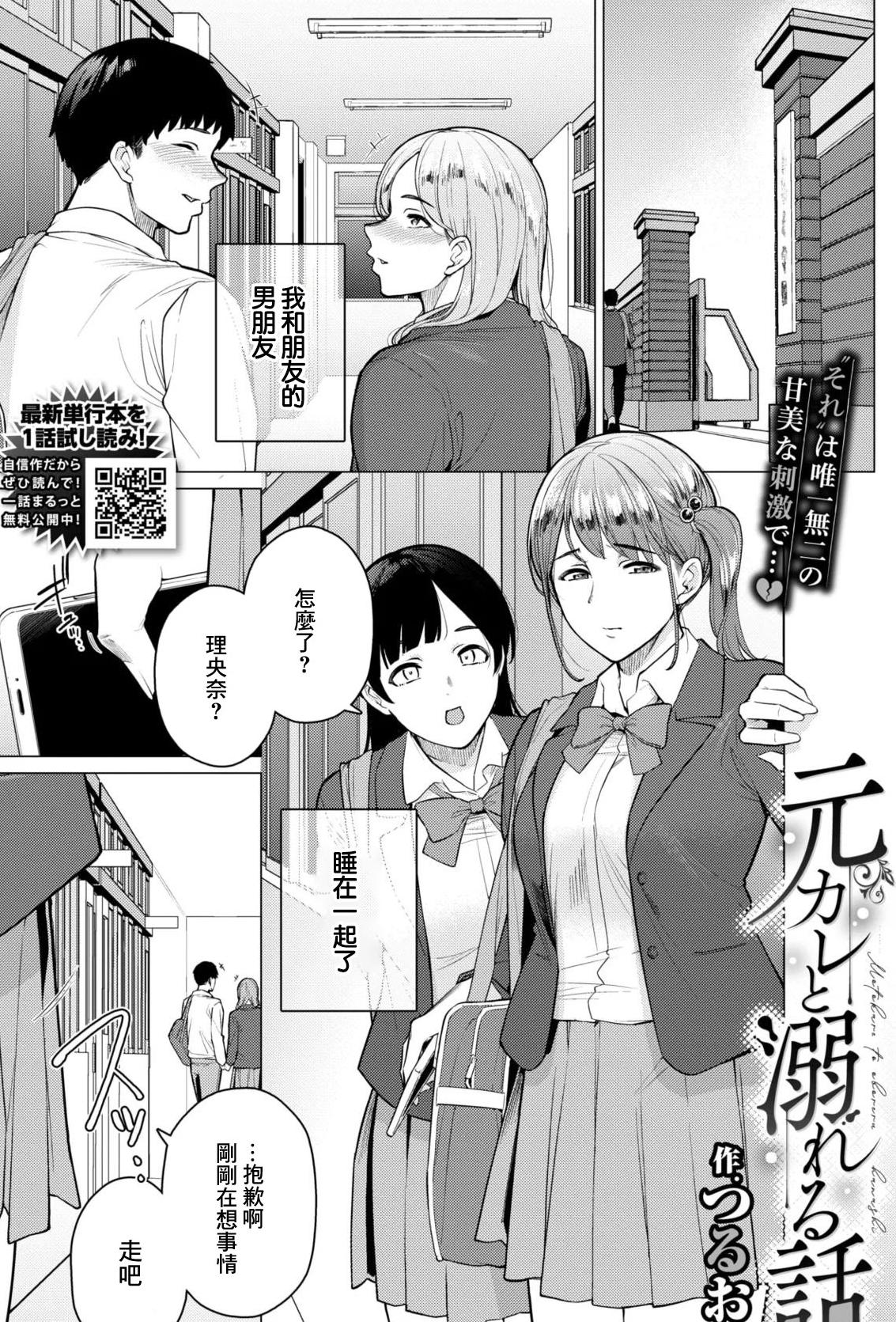 [日本漫画] [つるおみ] 元カレと溺れる話 (COMIC BAVEL 2026年1月号) [中国翻訳] [DL版] 单本,女学生,NTR