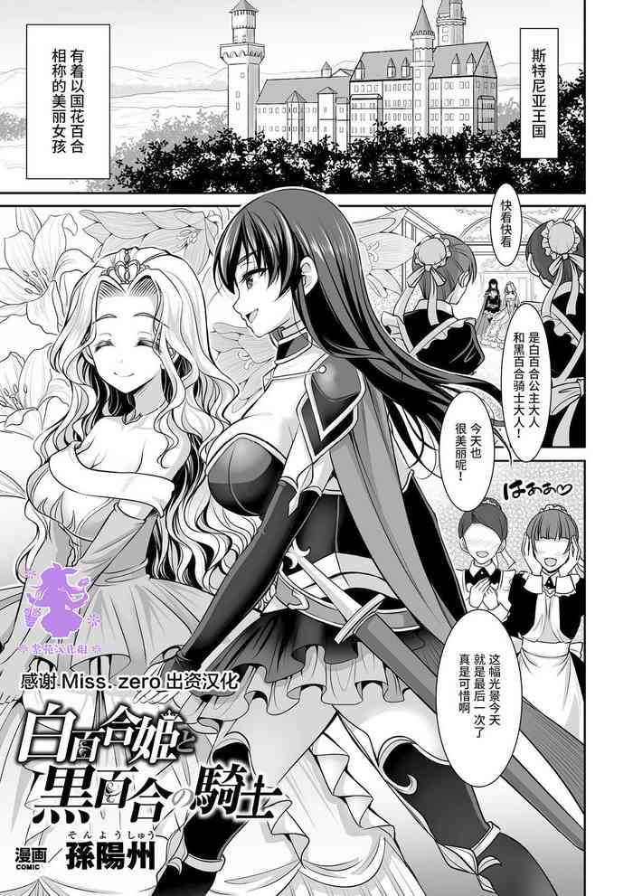 [日本漫画] [Son Yohsyu] Shirayui-hime to Kuroyuri no Kishi (2D Comic Magazine Gachi-Lez Ryoujoku de Kairaku Otoshi Vol. 1)   单本,强奸,巨乳大奶,破处,丝袜