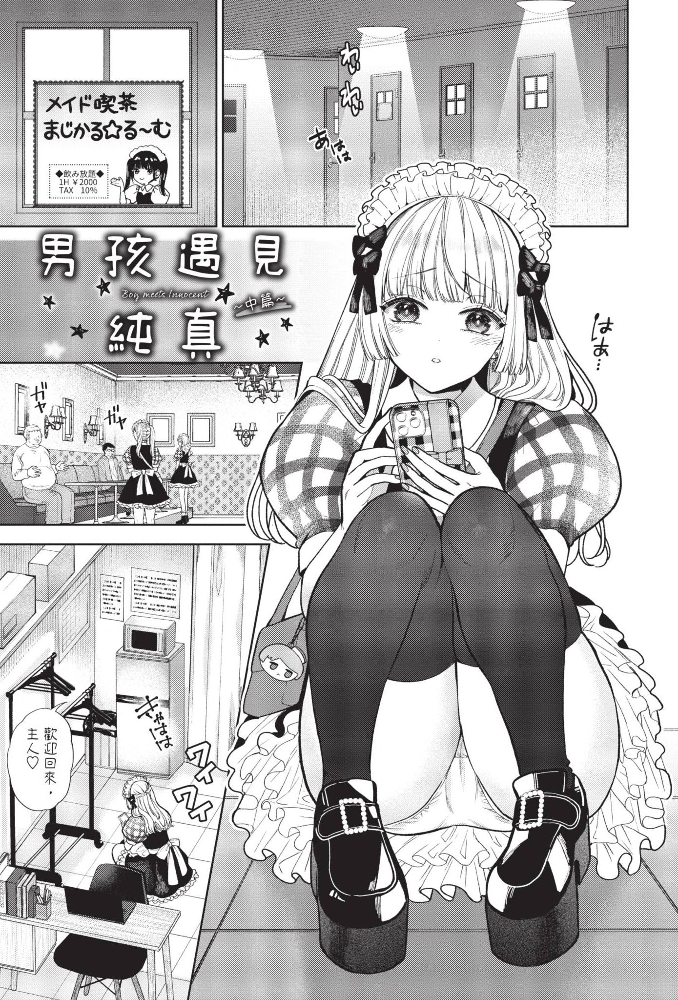 [日本漫画] [茨芽ヒサ] ボーイ・ミーツ・イノセント～中編～ 单本,巨乳大奶,露出,大阴茎