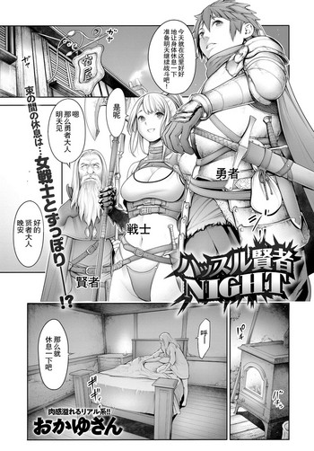 [日本漫画] [Okayusan] Hustle Kenja Night (COMIC Anthurium 2019-04)  单本,马尾辫