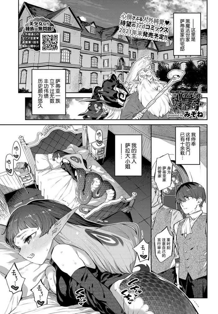 [日本漫画] 蛇な乙女は従者を吞む 单本,处女,妖精