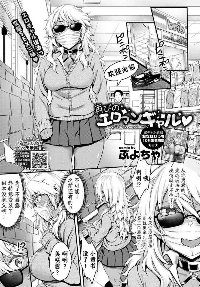 [日本漫画] [Puyocha] Futatabi no Eromangal (COMIC BAVEL 2019-12)  单本,暗黑皮肤