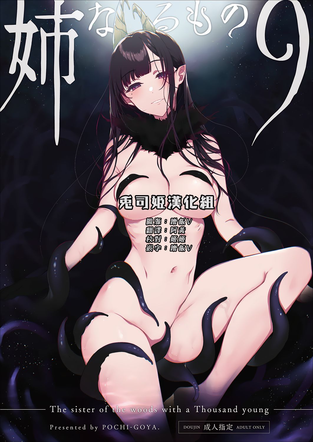 [日本漫画] 姉なるもの 9 单本,巨乳大奶,调教,正太控,妖精