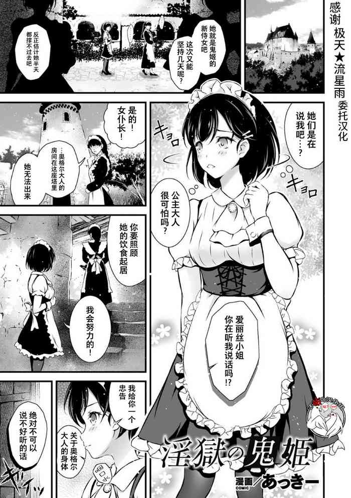 [日本漫画] [Akki] Ingoku no Onihime (Kukkoro Heroines Vol. 2) [Chinese]  单本,女仆,双性人,丝袜