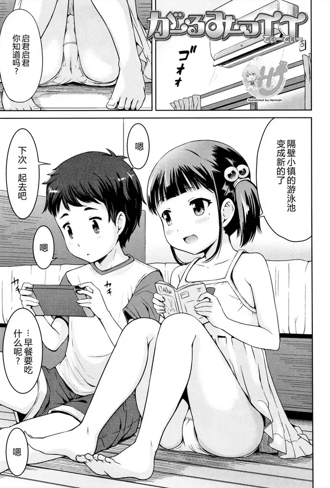 [日本漫画] がーるみーつTT 单本,正太控,萝莉