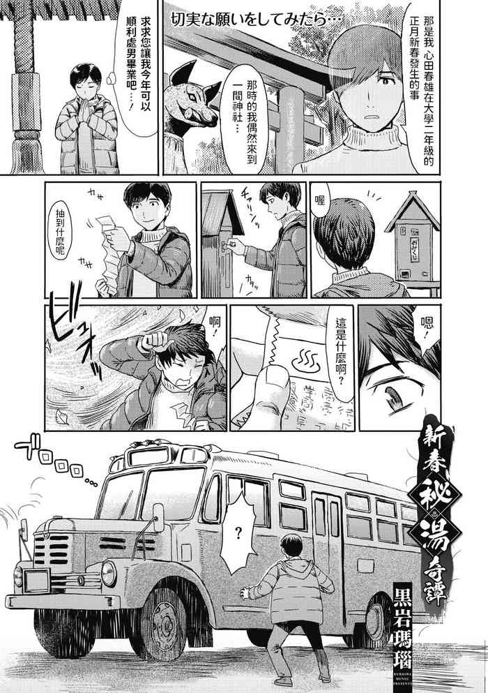 [日本漫画] [Kuroiwa Menou] Shinshun Hitou Kitan (COMIC Megastore DEEP Vol. 31)   单本,巨乳大奶,单男,群P,暗黑皮肤