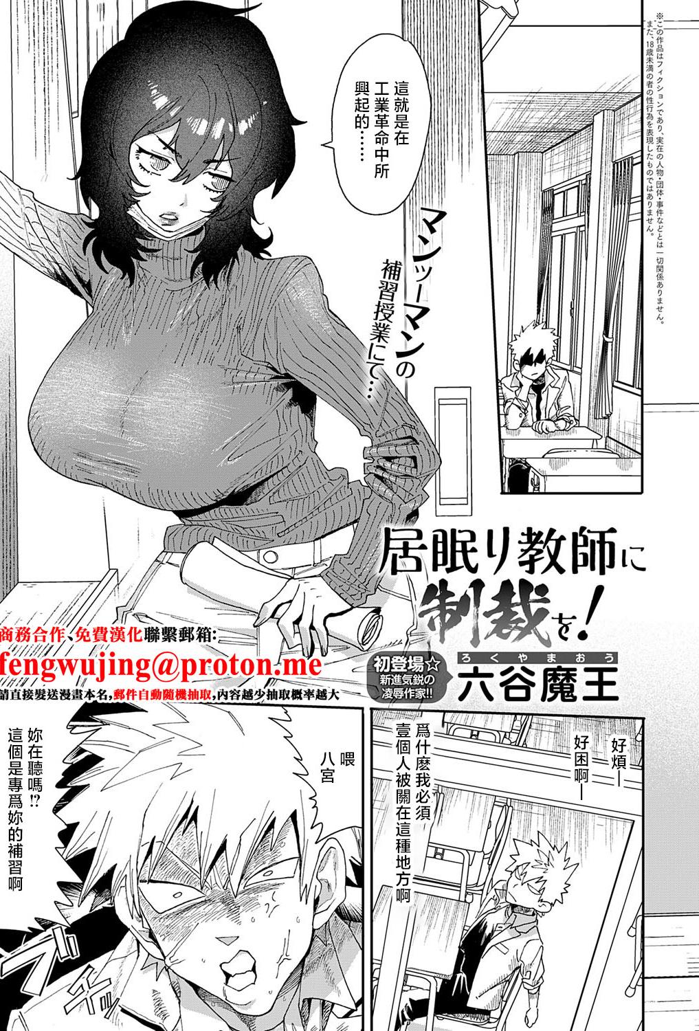 [日本漫画] [六谷魔王] 居眠り教師に制裁を! (COMIC アンスリウム 2025年9月号) [中国翻訳] [DL版] 单本,高潮潮吹,调教,巨乳大奶,单女