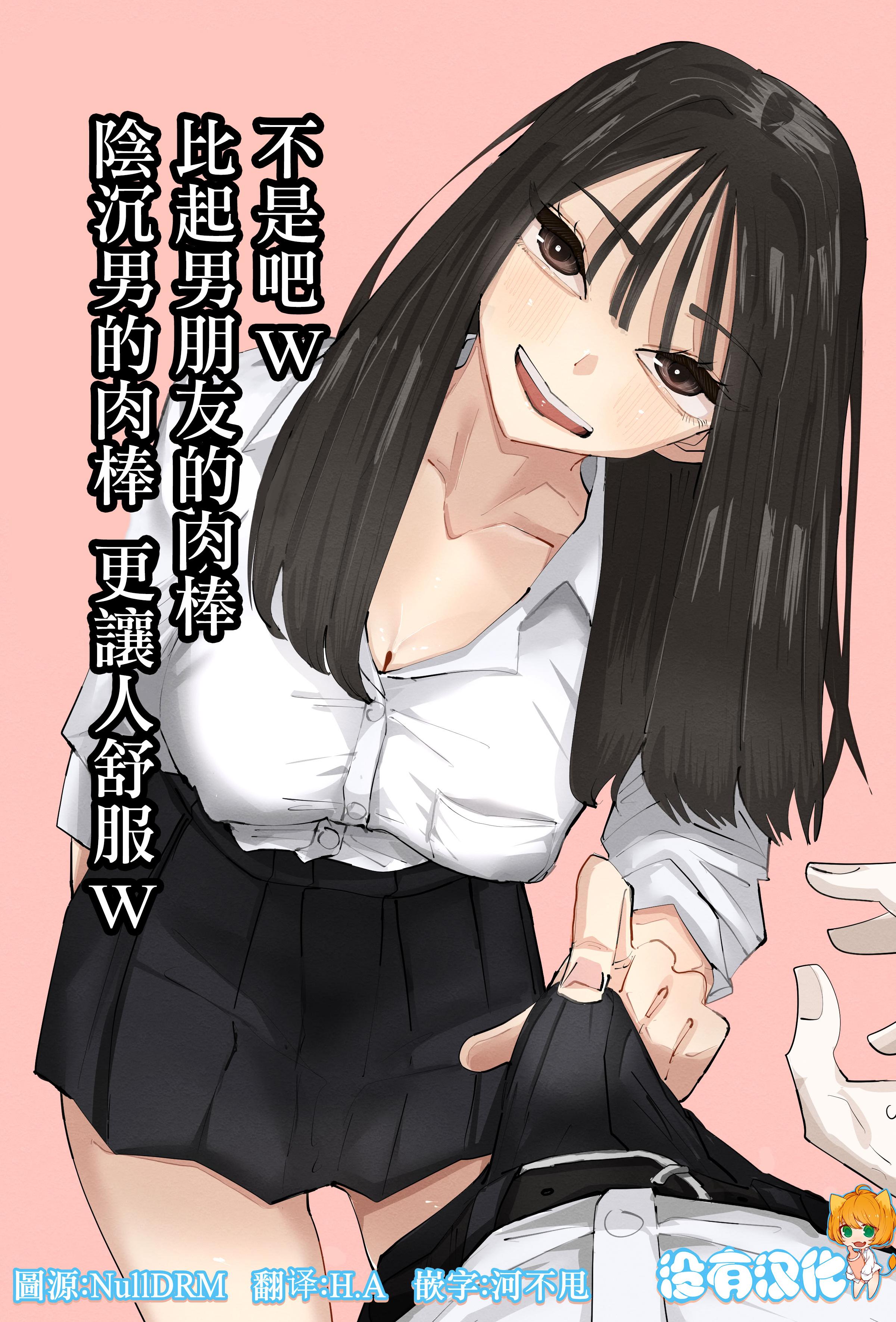 [日本漫画] [アウェイ田] ちょっと待ってw彼氏のちんちんより陰キャ君のちんちんの方が気持ち良いんだけどw｜不是吧w比起男朋友的肉棒陰沉男的肉棒更讓人舒服欸w  单本,巨乳大奶,单女,女学生制服,单男,乳交,丝袜