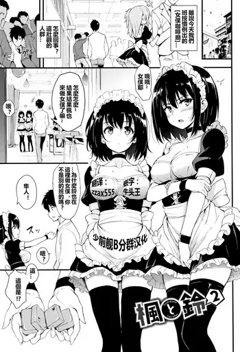 [日本漫画] 楓と鈴2 (らぶりー♡) 单本,女仆,黑丝丝袜