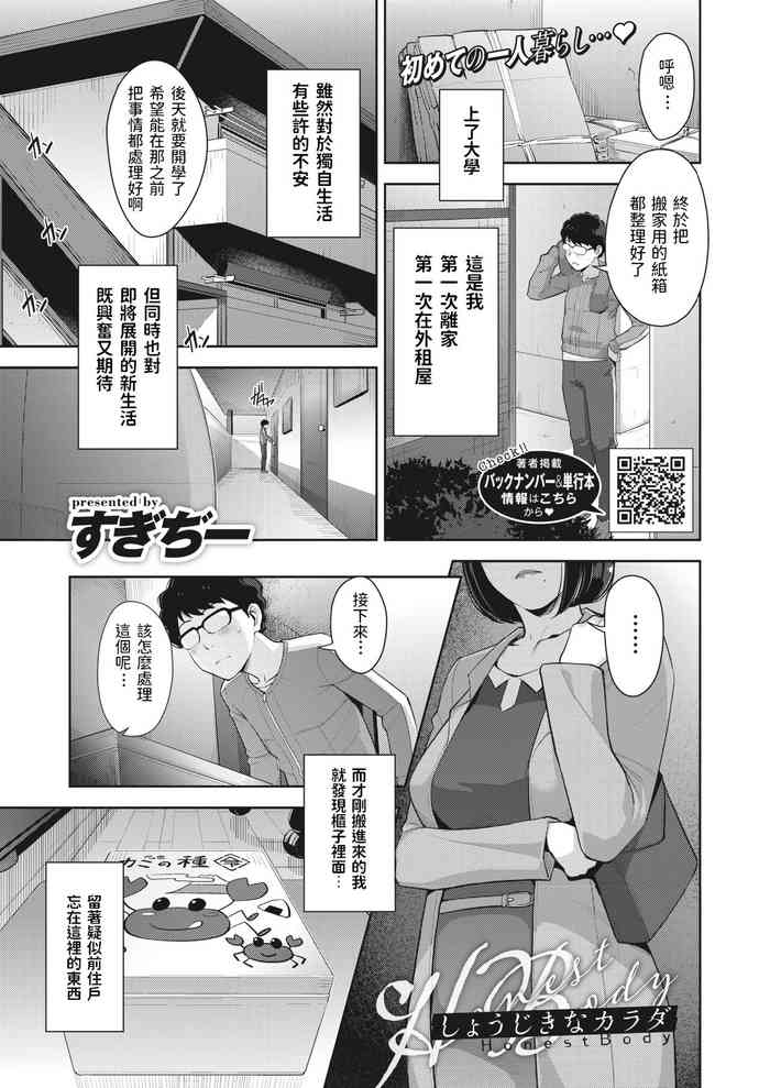 [日本漫画] [Sugi G] Shoujiki na Karada - Hoest Body (COMIC HOTMILK 2022-05)  单本,肛门,巨乳大奶,内射中出,丝袜